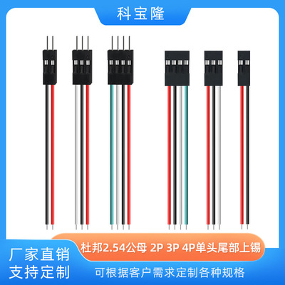 公母对接延长线UL1007 22awg杜邦2.54带针端子线接线端子线束