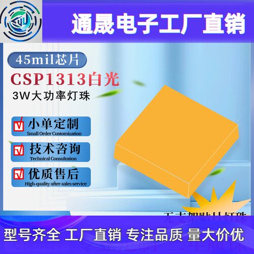 3W倒装CSP1313灯珠高显指高光效led灯珠无支架贴片灯珠汽车灯光源