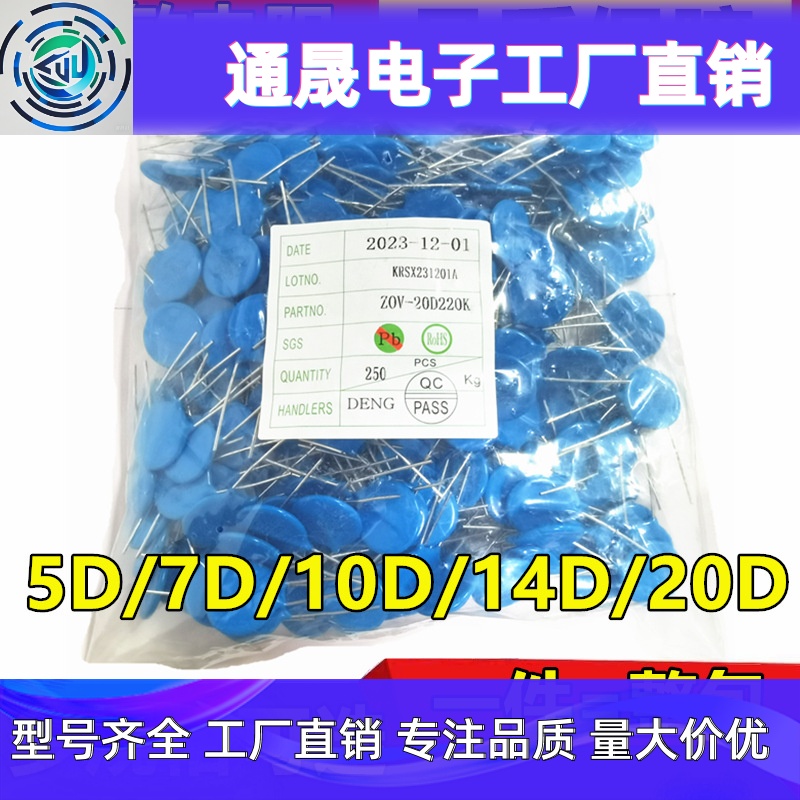 压敏电阻5D/7D/10D/14D/20D330K/470K/560/680/431/471K/561/681K