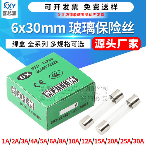 源头厂家 绿盒6*30mm玻璃保险丝F1A/2/3/4/5/6/8A-30A 快断保险管