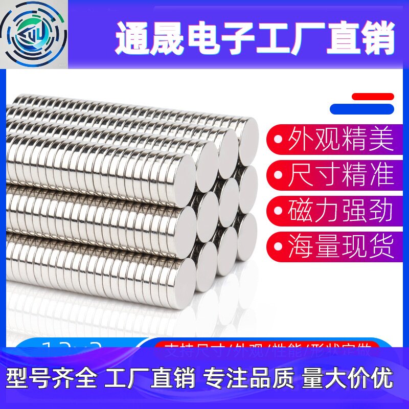 钕铁硼强力磁铁D12*2圆形圆柱强磁铁12x2mm超强磁石磁钢吸铁石