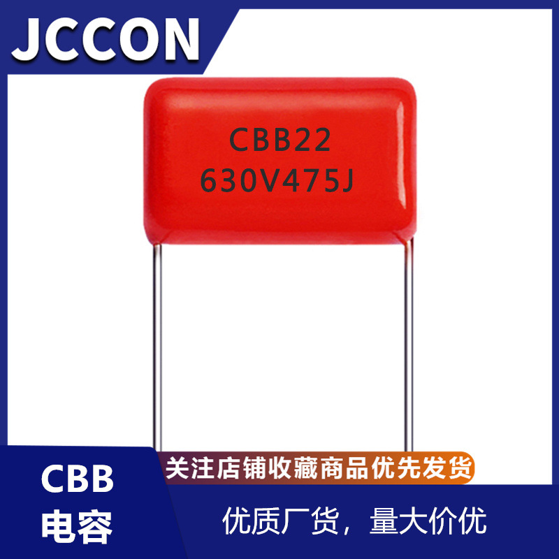 CBB22电容 630V475J 4.7UF 475J630V P25MM P31MM 金属化薄膜电容