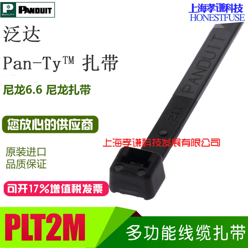 美泛达Panduit尼龙扎带PLT2M-C0耐候型扎带2.5x230mm电缆扎带