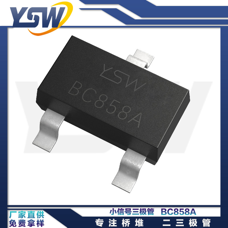 BC858A SOT-23封装100mA/30V 小信号三极管