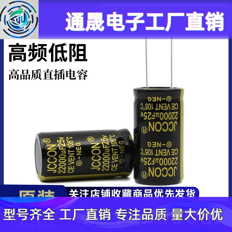 25v22000uf 25v 黑金 音响功放逆变器足压铝电解电容22x40