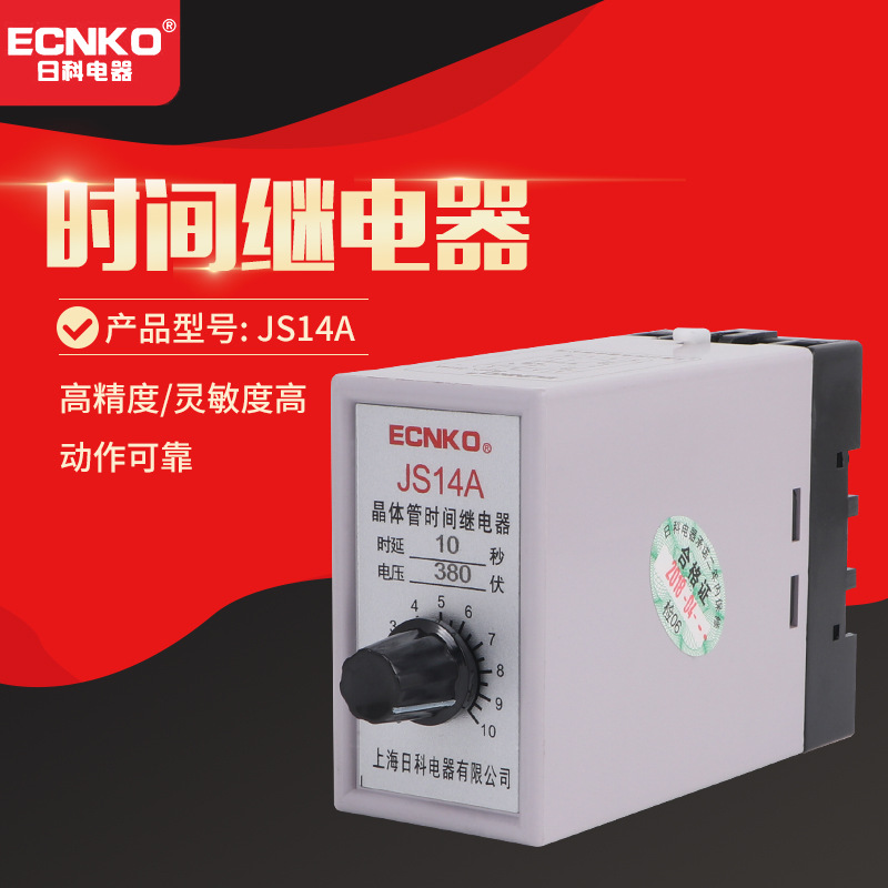 JS14A 晶体管时间继电器 JS20时间继电器