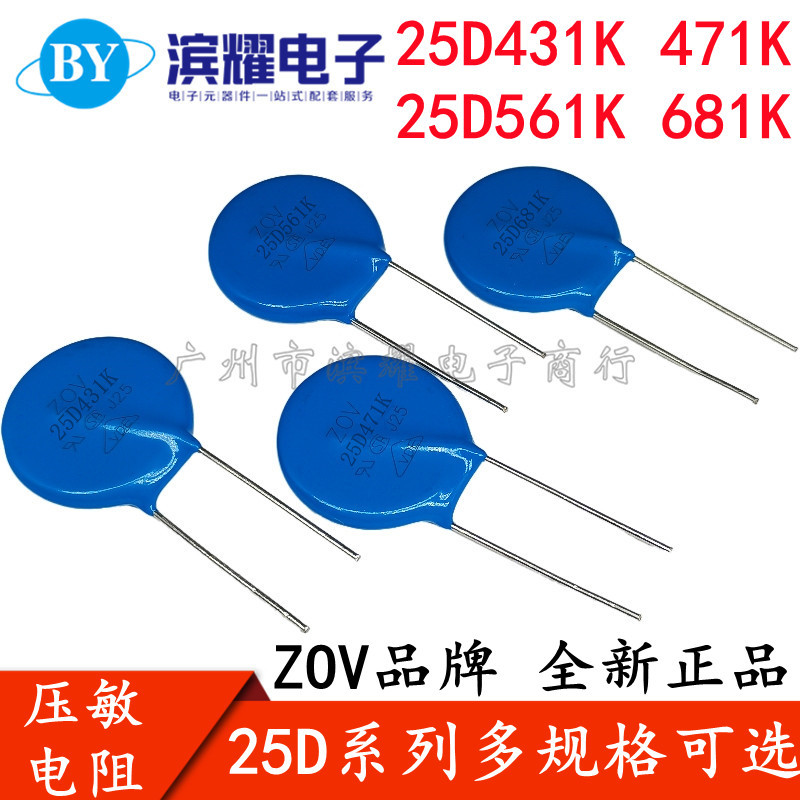 ZOV压敏电阻 25D 431K 471K 561K 681K 821K 片径25MM 470V 820V
