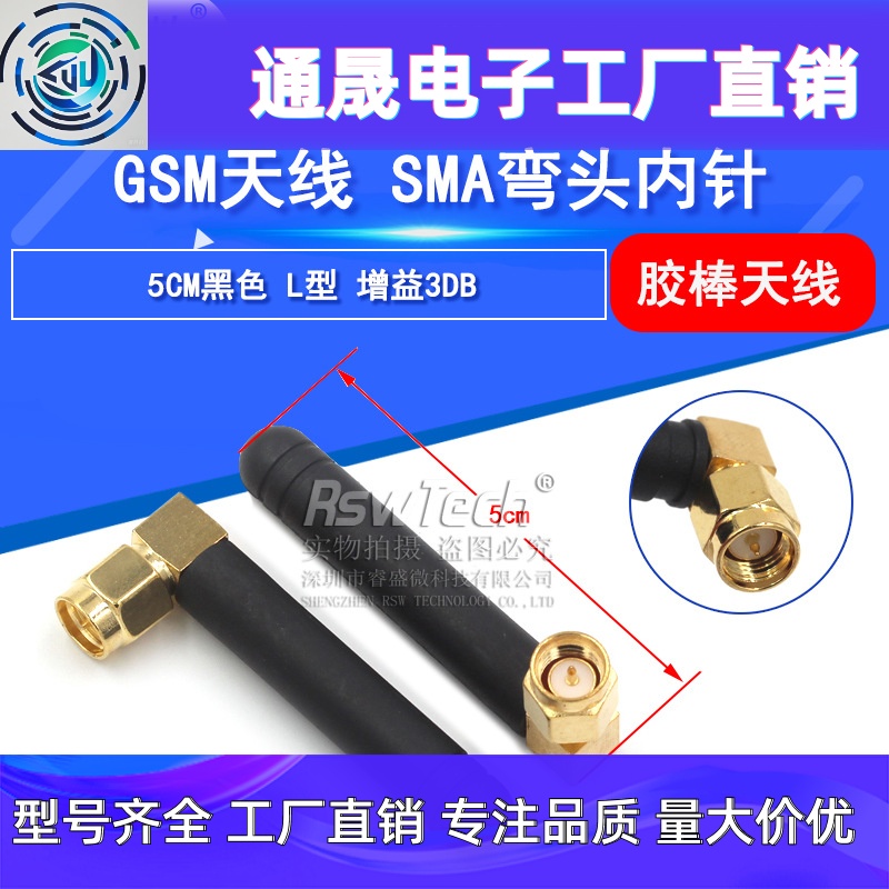GSM全向高增益胶棒天线弯式弯头 wifi模块SIM900A/GPRS/DTU內针