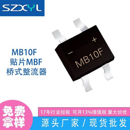 工厂mb10f二极管电子元器件大芯片mb10s整流桥mb6s桥堆整流器