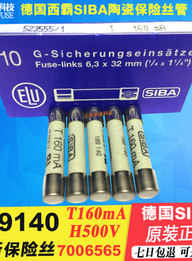 德西霸SIBA陶瓷管保险丝7006565 H500V T160mA慢断熔断器189140