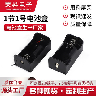 1节1号电池盒弹簧正负极YM-019电池盒外壳黑色充电盒生产加工