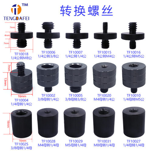 1/4转3/8M4M5M6M8M10转换螺丝摄影三脚架支架公转母转接螺丝定制