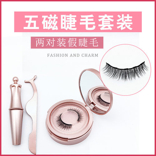 两对装磁力假睫毛套装自然款磁铁带镜子易携带眼睫毛五磁厂家