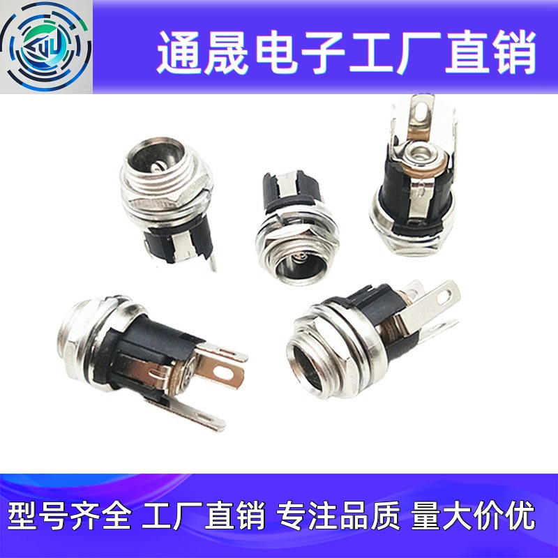 铜质金属DC母座5.5*2.1 DC插座 DC母头电源插座5525母座5.5*2.1mm