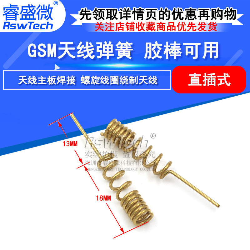 GSM全向高增益天线弹簧  GSMwifi模块天线 SIM900A/GPRS/DTU內针