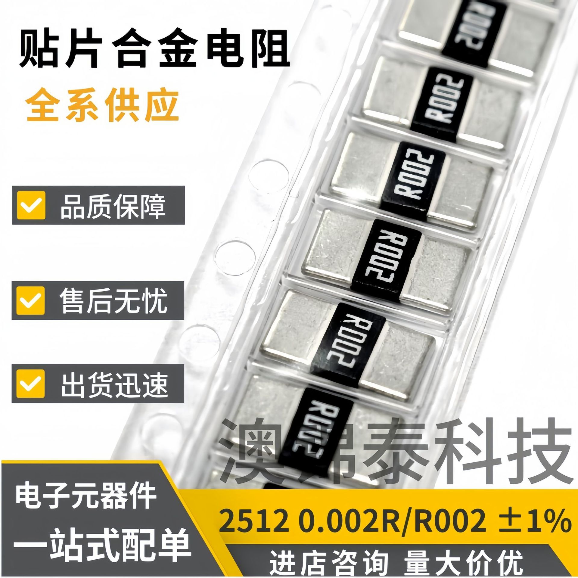 贴片合金电阻2512 0.002R 2mR002毫欧2W3W采样电源适配器电动工具