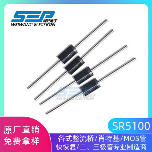 SR5100 封装DO-27 足参数5A100V 肖特基二极管
