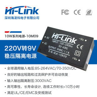 ACDC隔离稳压电源模块10M09 低纹波噪声CE认证 220V转9V1100mA10W