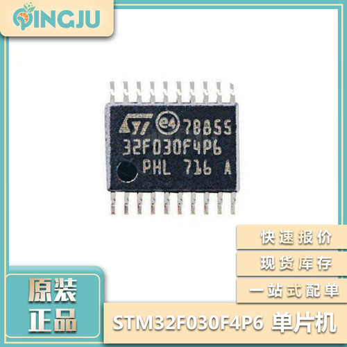 IC芯片STM32F030F4P6 TSSOP20 48MHz 16KB 微控制器单片机
