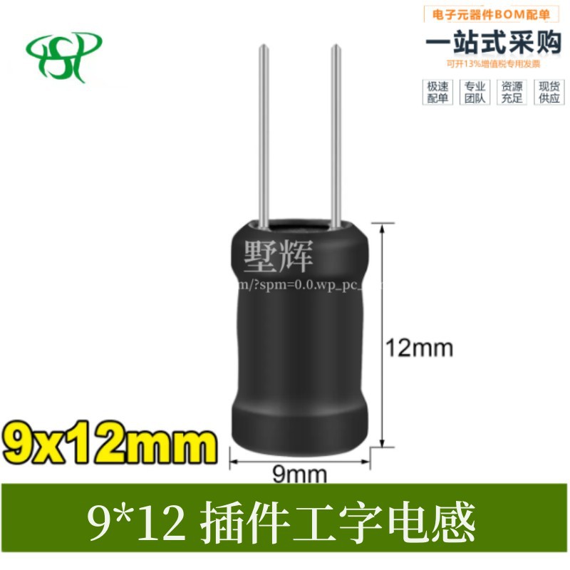 0912工字电感2.2 10UH 22 33 47 68 100 150 220 1MH-100MH 9*12m