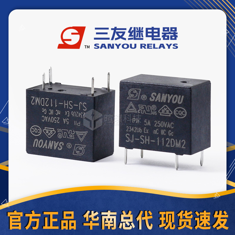 继电器SJ-SH-105/112/124DMH2空调继电器4脚 5A10A功率继电器