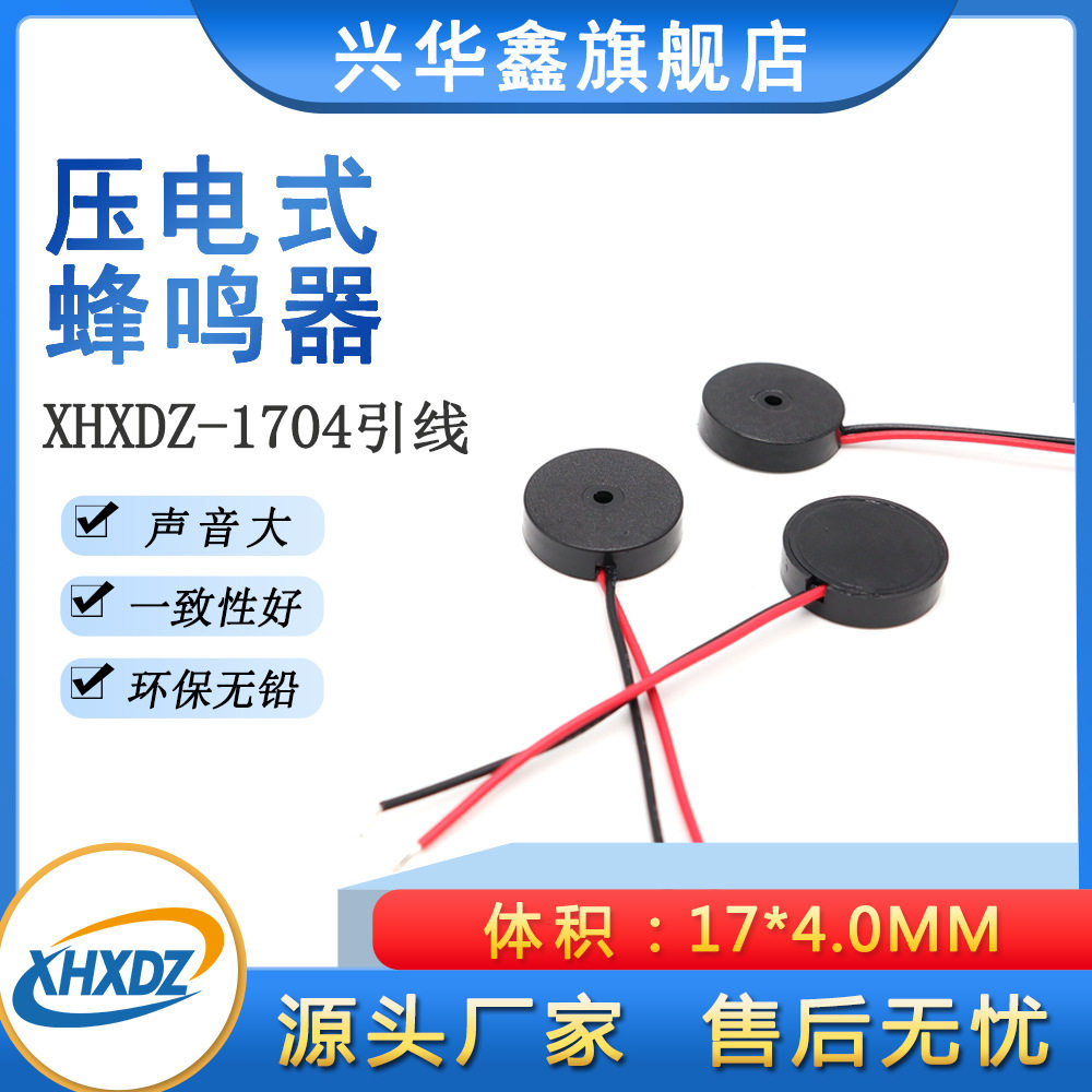 1704无源压电环保蜂鸣器焊线17*4MM低功耗POS机刷卡机交流蜂鸣器