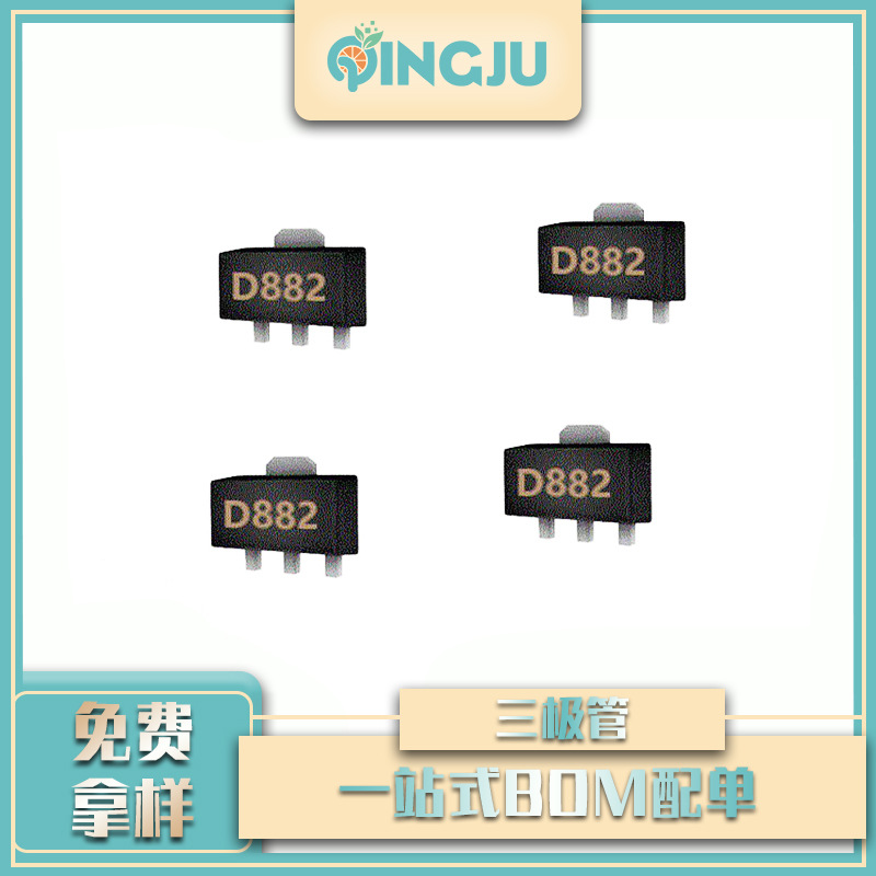 贴片功率晶体三极管NPN 2SD882 丝印D882 SOT89封装 3A 30V