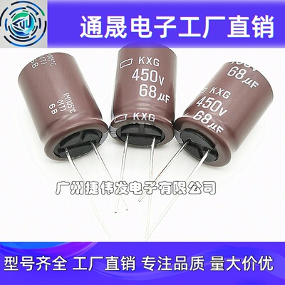 日本化工电解电容450V68UF 18×25 KXG系列 68UF450V