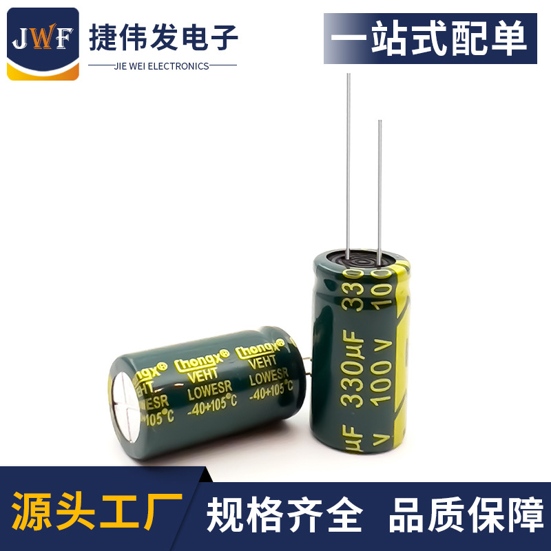 厂家直销100V330UF 13*25 高频低阻电解电容 330UF100V 13*25