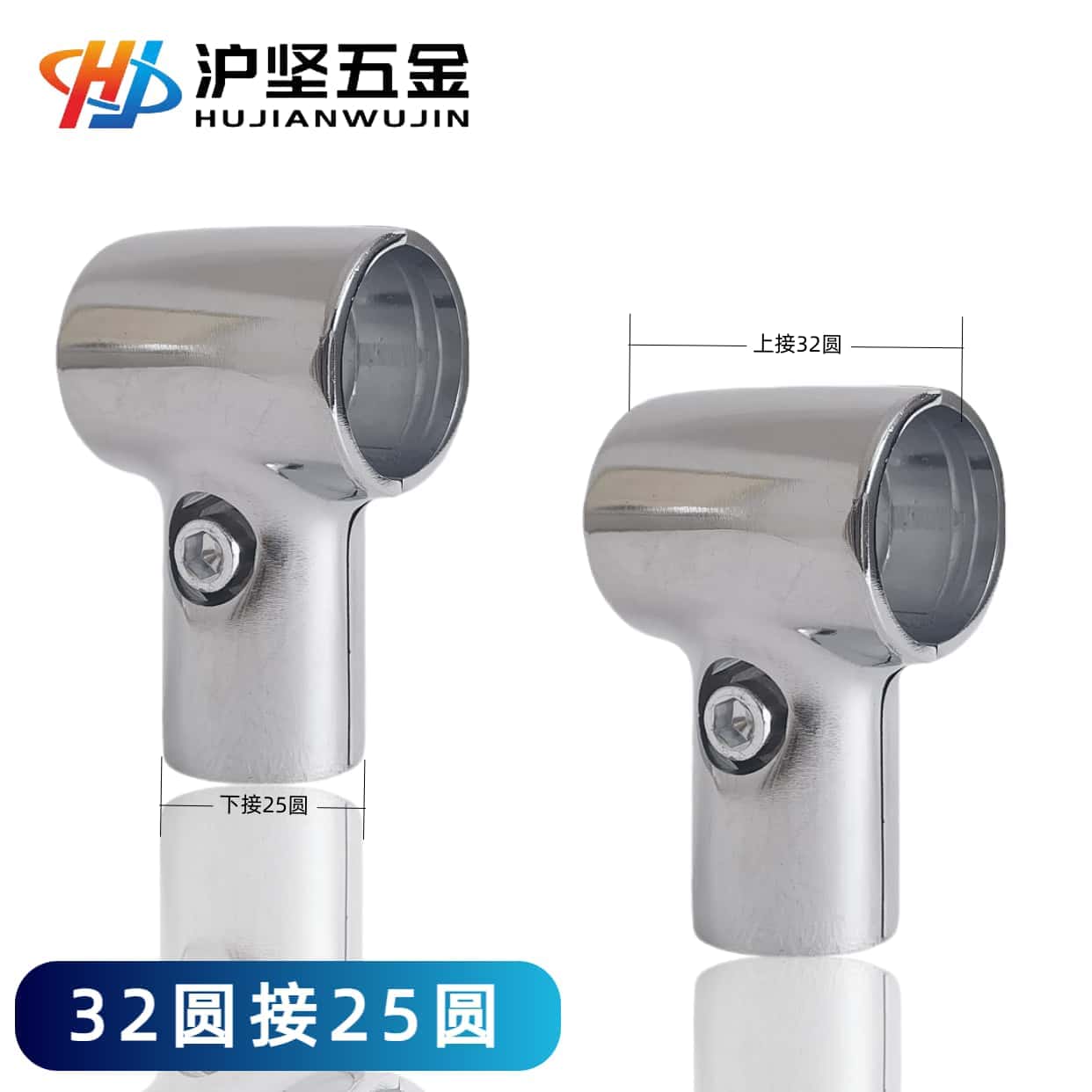 沪坚32管夹25连接件锈钢管变径