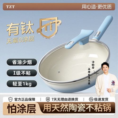 TZT蓝钛瓷釉锅无氟涂层聚油不沾