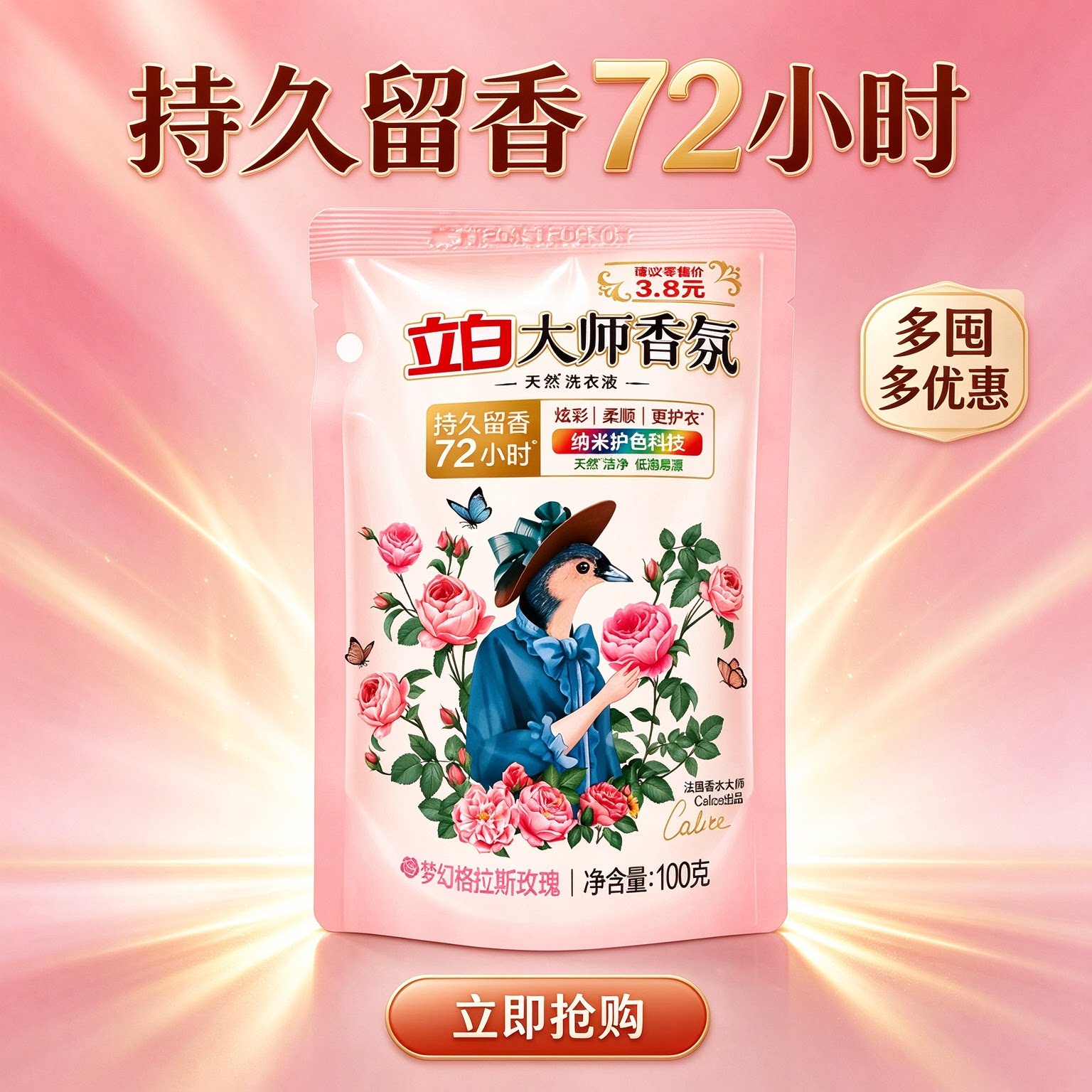 立白大师香氛洗衣液柔顺洁净100g袋装持久留香天然酵素护色正品