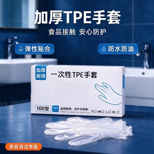 食品级TPE材质一次性手套加厚透明厨房餐饮烘焙防护[88会员]