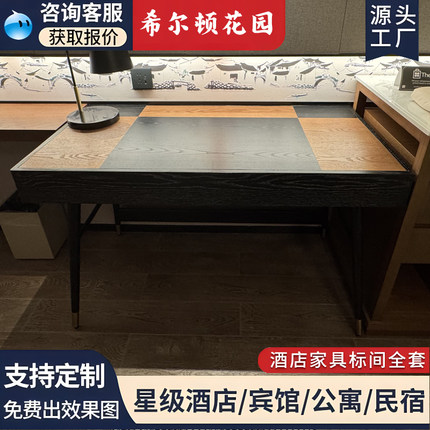 希尔顿花园酒店同款书桌椅组合双拼色样板间客房写字台桌家具定制