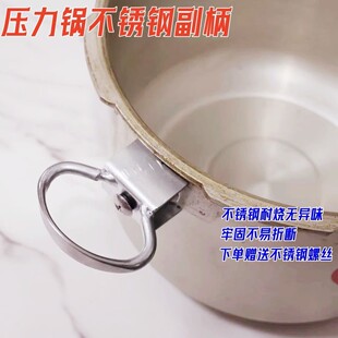 高压锅配件副手柄好帮手不锈钢压力锅短手柄把手锅把通用款