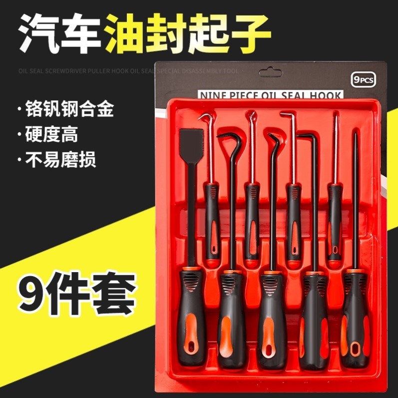 o型圈安装工具油封起子拉拔器钩子换油封专用拆装工具拆密封O型圈