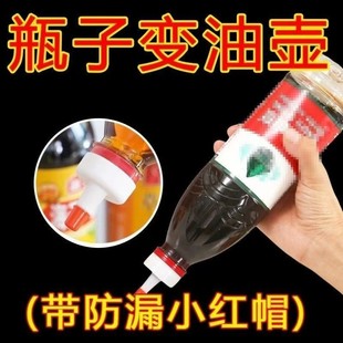 商用摆摊油壶嘴矿泉水瓶盖压嘴/泵头斯纳恩家大口径连体油瓶