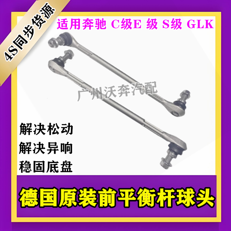 适用奔驰C180 C200 E200 E260E300 GLK300前平衡杆球头小连杆吊杆
