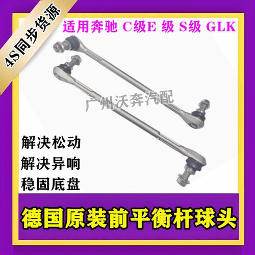 适用奔驰C180 C200 E200 E260E300 GLK300前平衡杆球头小连杆吊杆