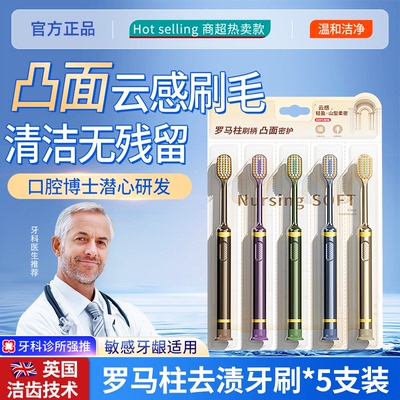 山姆同款热销100W+罗马柱牙刷