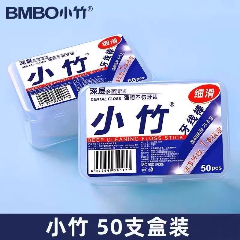 小竹牙线棒剔牙便携盒装高弹力牙线签图片