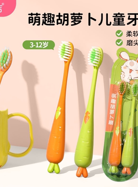 儿童牙刷软毛可爱萌趣清洁牙胡萝卜幼儿宝宝牙刷口腔专用孩子牙刷
