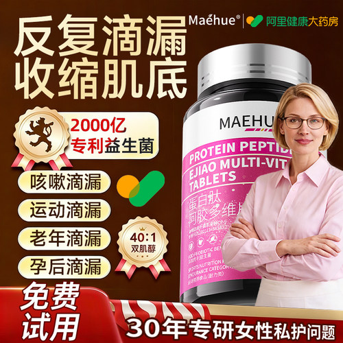 【美国品牌】专利蔓越莓漏产后尿恢复盆底肌