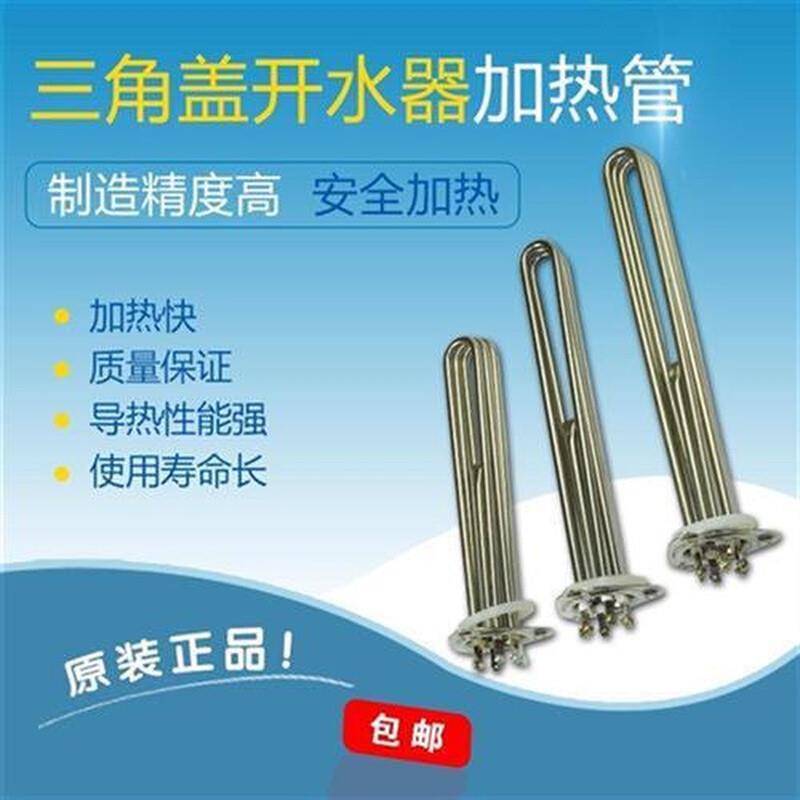 开水器加热管/三角形法兰饮水机用电热管/洗碗机加热棒3KW-12KW