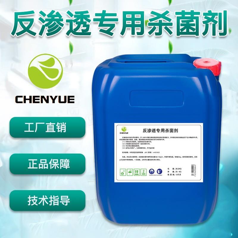 反渗透非氧化杀菌剂异噻唑啉酮国标杀菌灭藻剂
