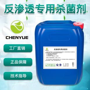 反渗透非氧化杀菌剂异噻唑啉酮国标杀菌灭藻剂