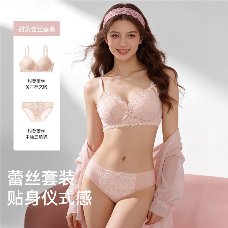 法式蕾丝内衣女小胸聚拢升杯超软舒适防下垂少女文胸罩无钢圈套装