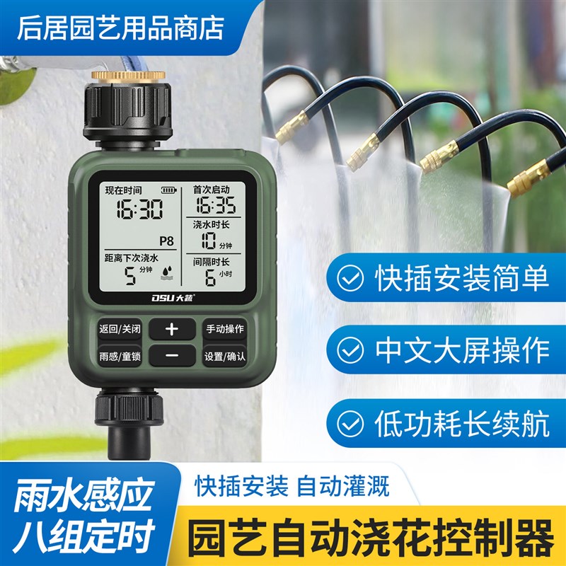 定时自动喷淋系统浇水器万向喷头雾化浇水浇花工地除尘屋顶降温