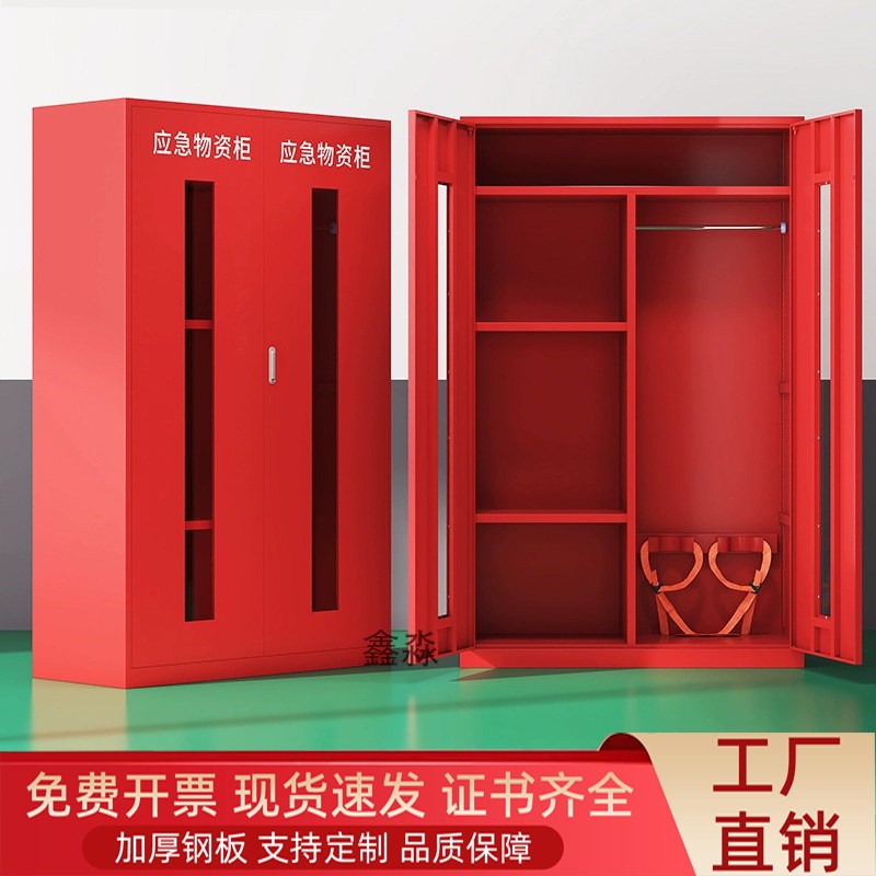 应急物资柜消防防汛器材防护用品存放柜消防柜应急救援装备陈列柜