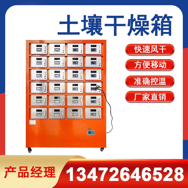 土壤干燥箱实验室土壤样品风干箱干燥分析仪快速烘干烘干箱